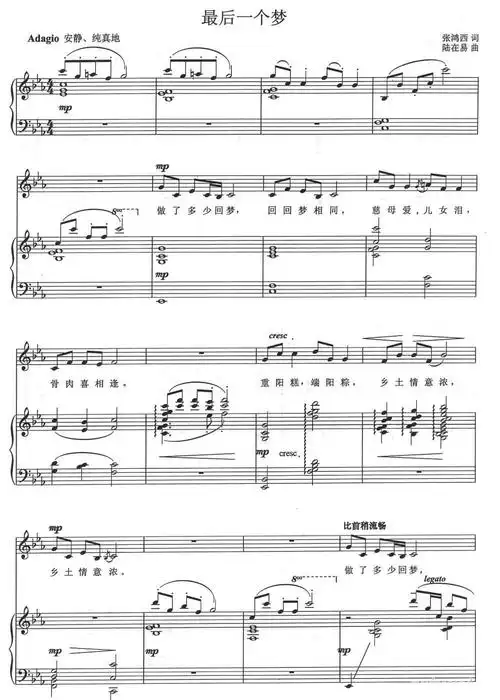 最后一个梦(陆在易曲 张鸿西词)简谱-美声曲谱-爱曲谱网