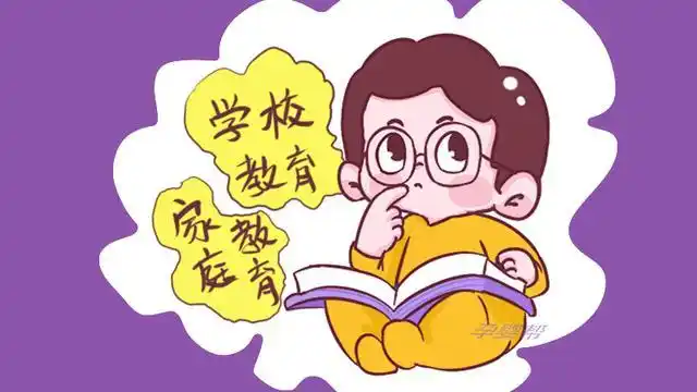 很多家长在教育方面存在一个误区:觉得学习是孩子和老师的事情,与自己