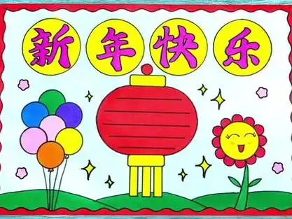 超简单好看的新年手抄报 元旦手抄报#新年手抄报 #元旦手抄报 #春节手