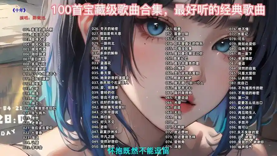 100首全网最好听的歌曲合集,流行音乐,抖音热歌榜,经典音乐