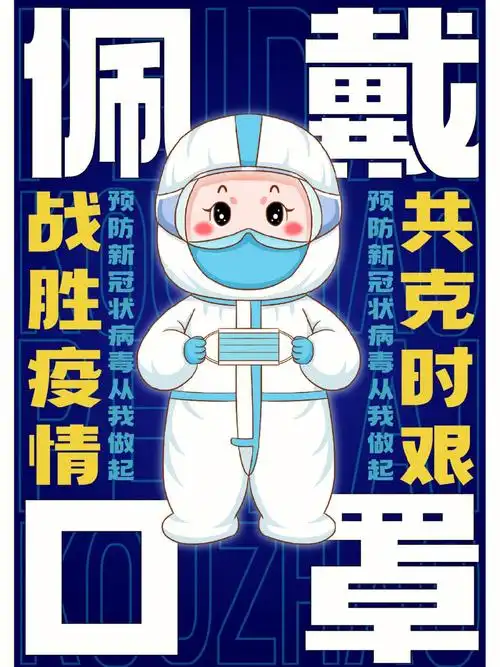 140海报设计佩戴口罩