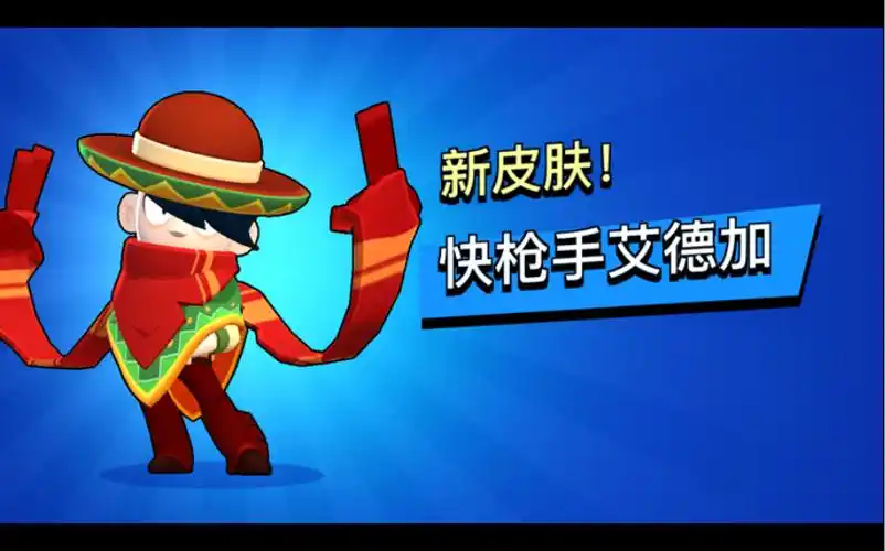 【荒野乱斗】快枪手艾德加,终于买到了