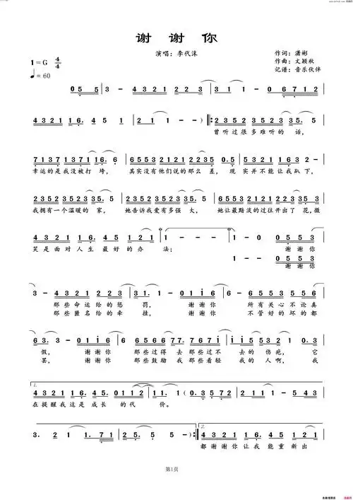 谢谢你简谱-李代沫演唱-潇彬/文颖秋词曲1