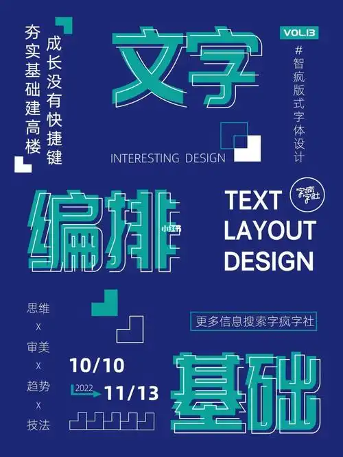 纯文字排版海报