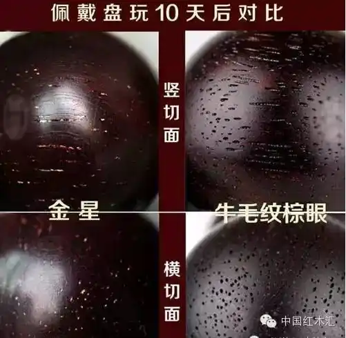 教你分辨小叶紫檀金星的真假