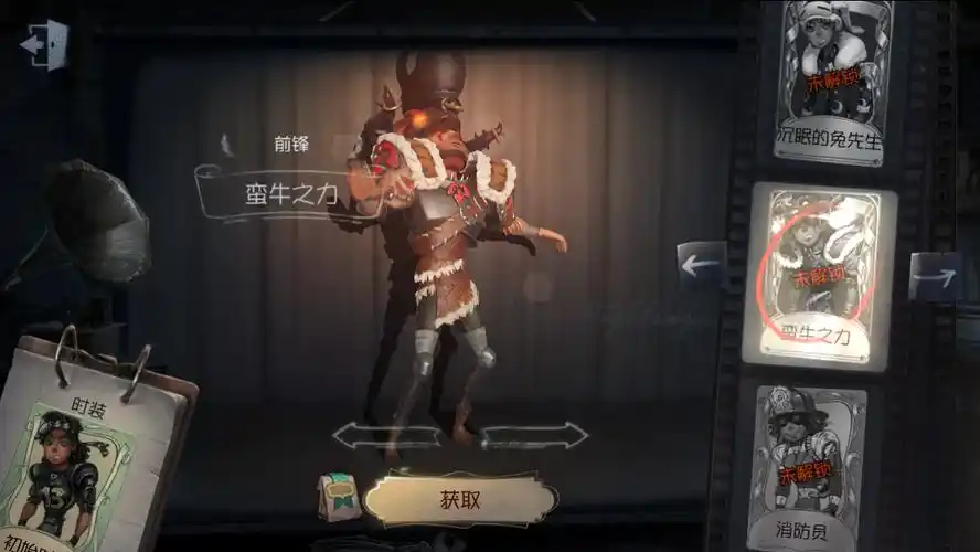 第五人格前锋蛮牛之力时装获得方法介绍_蛮牛之力皮肤怎么获得_3dm