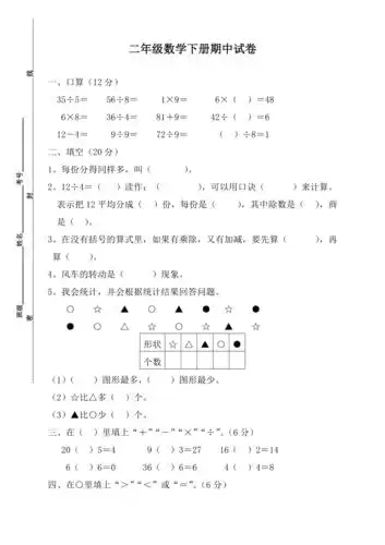 人教版二年级下册数学期中考试卷2020必考