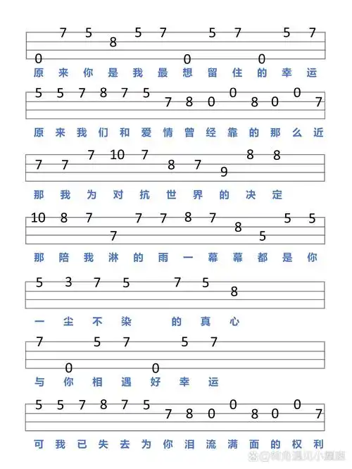 《小幸运》尤克里里指弹谱分享~ "原来你是我最想留住的幸运 原来我们