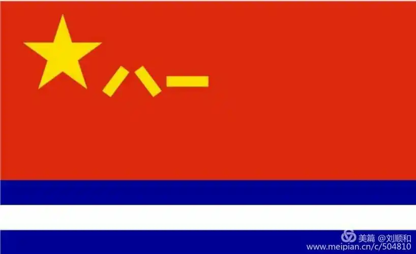 中国人民解放军海军军旗