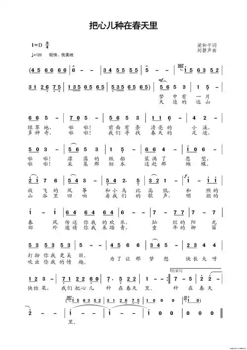 把心儿种在春天里简谱-群星演唱-王wzh制作曲谱-看谱啦