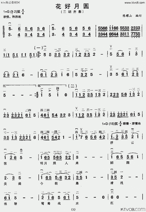 花好月圆二胡齐奏陈耀山编订版