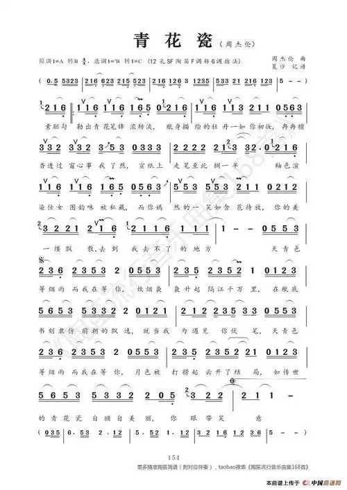 青花瓷_简谱