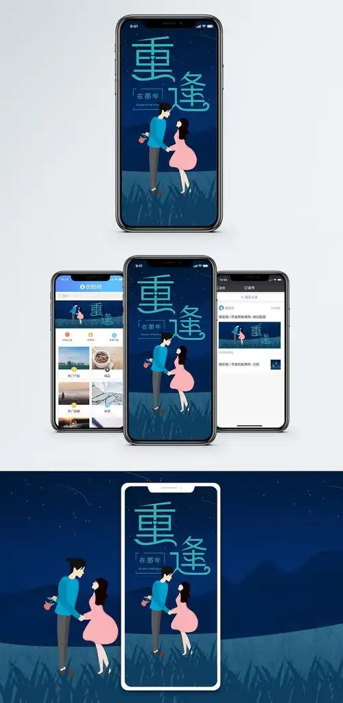 男女诱惑图片重逢手机海报配图模板