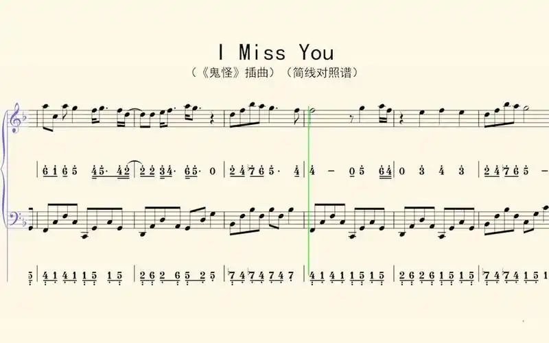 钢琴谱:i miss you(《鬼怪》插曲)(简线对照谱)