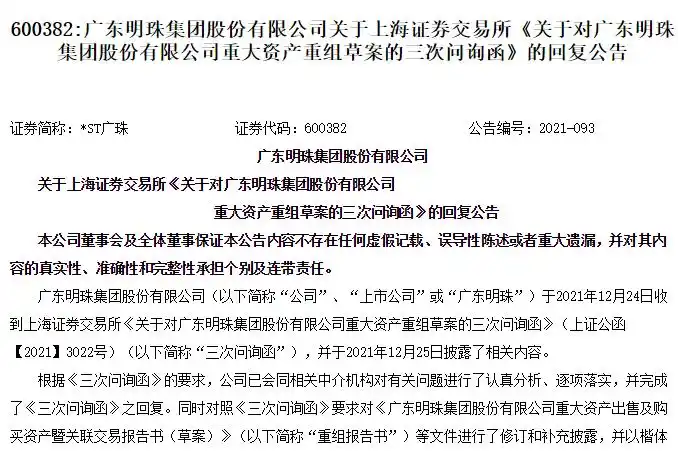 资产重组艰难推进 *st广珠又遭证监会立案调查_公司_张坚力_违规