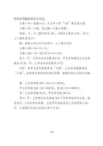 和倍应用题的基本公式是
