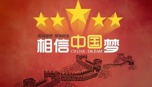 原创公益广告:相信中国梦
