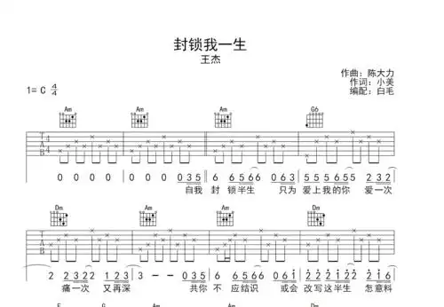 封锁我一生吉他谱_王杰c调弹唱88%原版_白毛up - 吉他世界
