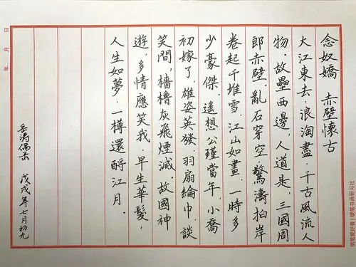 苏轼念奴娇手写钢笔字练习笔友钢笔书法习作欣赏