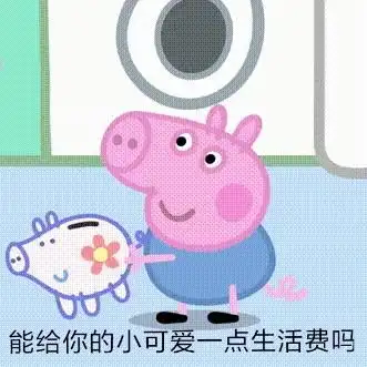 【要钱表情包|可达鸭鸭子要钱表情包】(3)