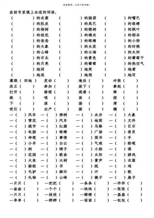 二年级上册语文形容词量词专项练习,附答案