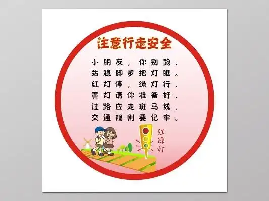 红色简约雨雪天气注意安全幼儿园温馨提示手牌