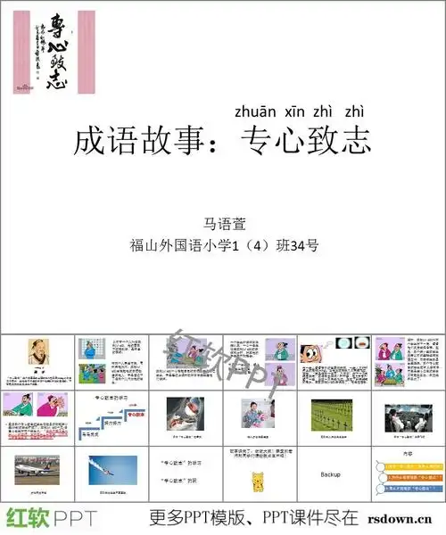 一会儿又听听天上的雁鸣[míng],专心致志的学习,成语"专心致志"是