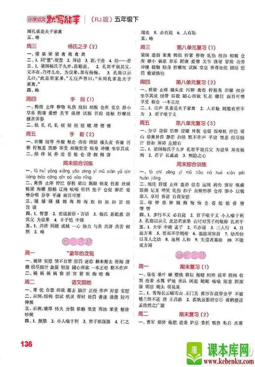 大学出版社2021通城学典小学语文默写能手五年级下册人教版参考答案