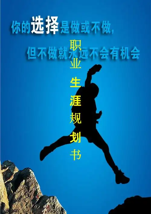 工业设计专业职业生涯规划书.doc