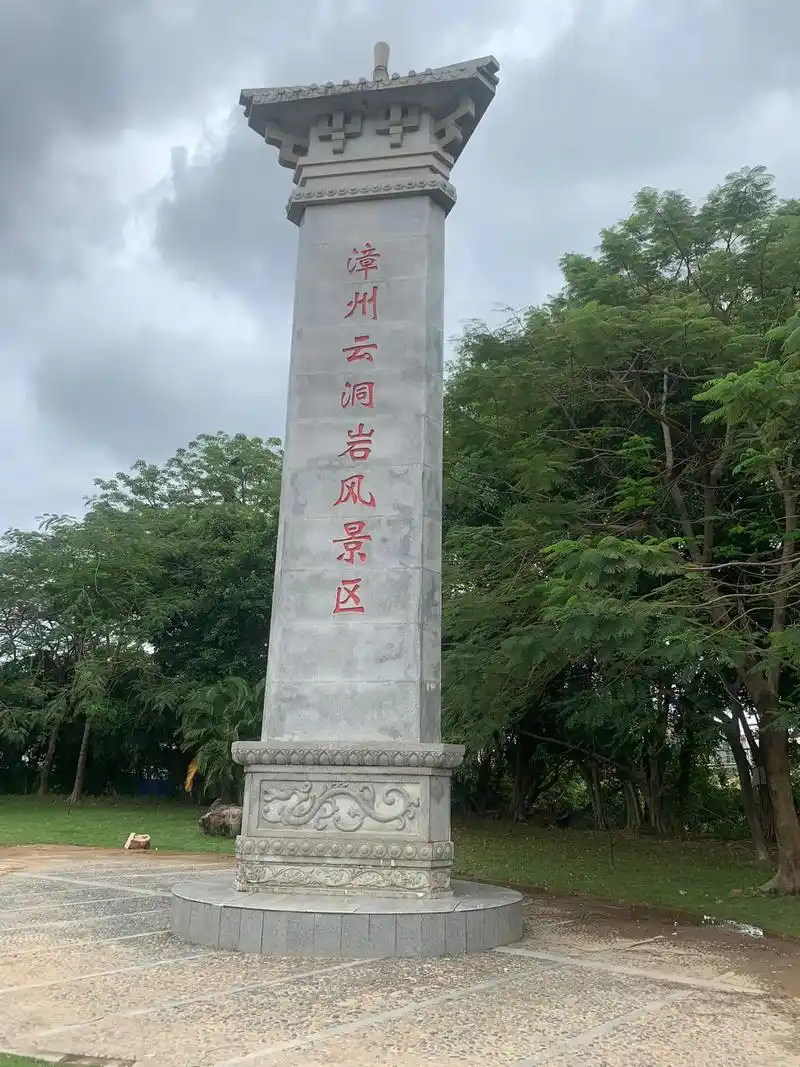 福建省漳州市龙文区云洞岩景区