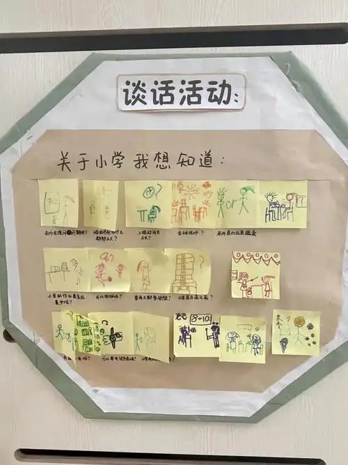 大班我要上小学
