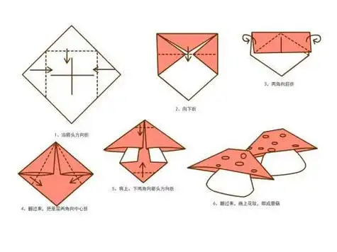 小学生蘑菇折纸