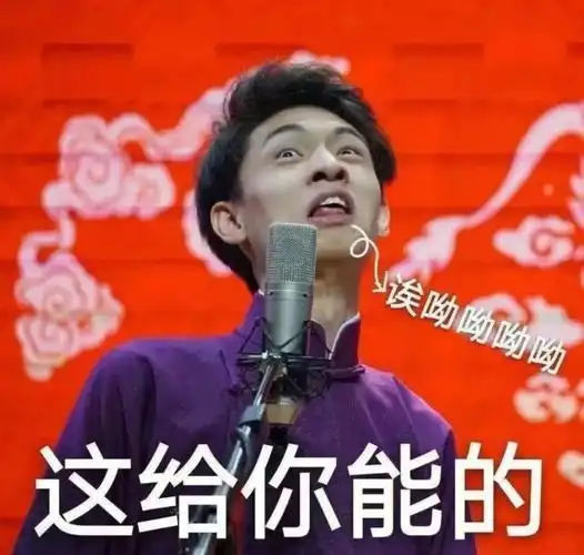 德云社表情包第七弹