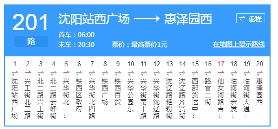 到沈阳乘201公交跟西广场还是东广场乘车