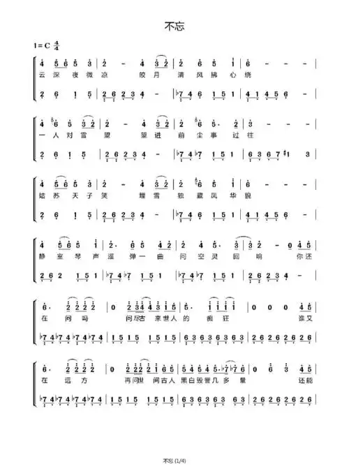钢琴简谱不忘