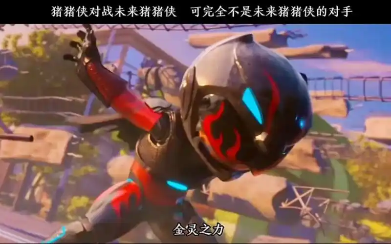 其实那个黑衣人就是未来时空的猪猪侠!