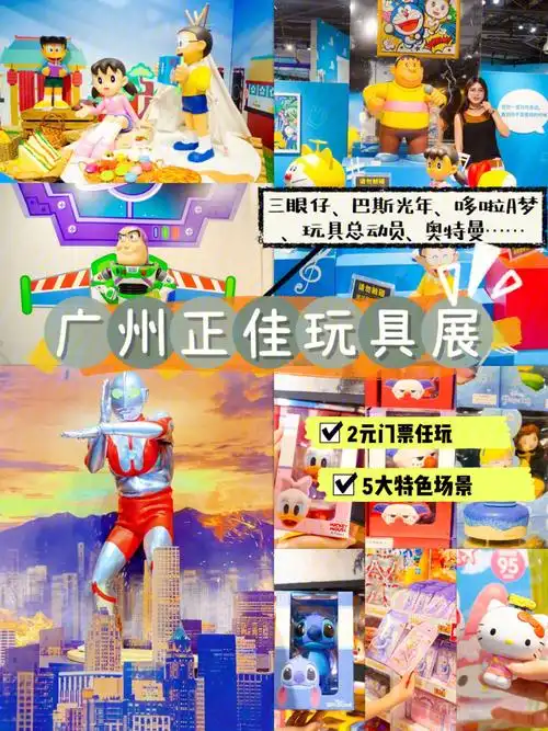 广州展览🎨果然相信光✨就能见到奥特曼🤩