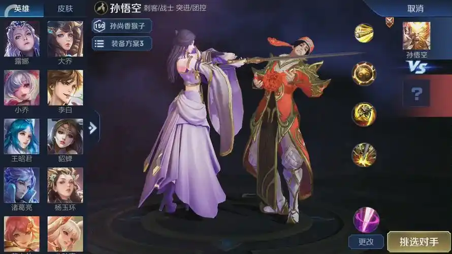 王者荣耀孙悟空大圣娶亲和至尊宝皮肤音效对比