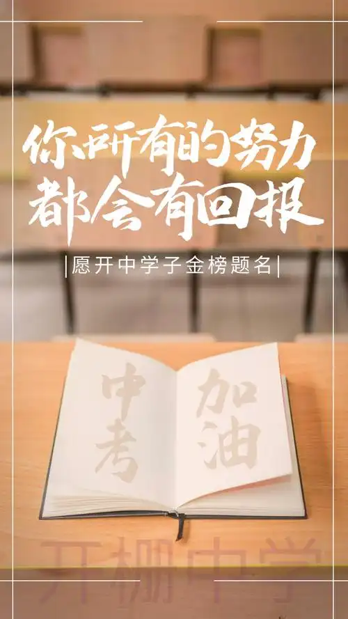 【冲刺中考 追梦青春】 ——开栅中学中考前动员大会