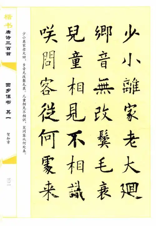 行书唐诗三百首王羲之赵孟頫米芾王铎行书集毛笔书法字帖硬笔书法书法