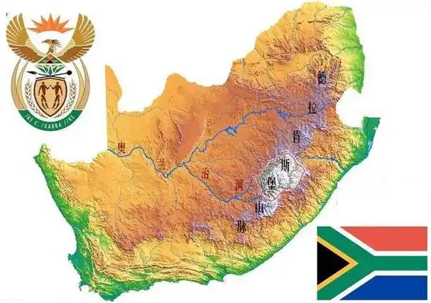 南非的地形以高原地形为主,属于南非高原的组成部分,南非东部有