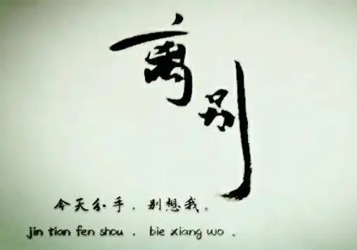 阿里社区|有关分别的优美句子 别离的唯美句子……– 阿里社区