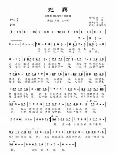 陈情令无羁简谱