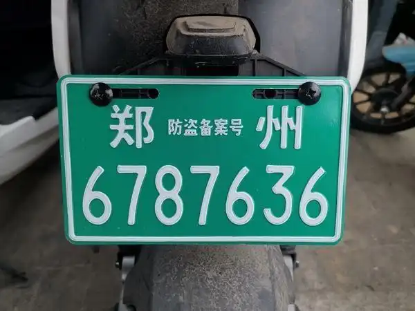 郑州电动车也套牌网友套牌违章罚款别人给交