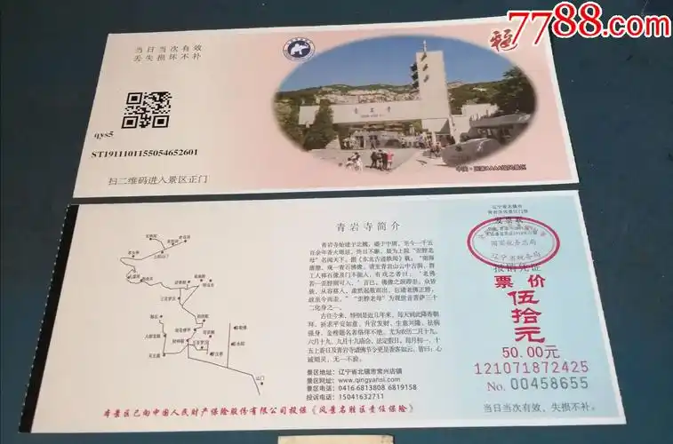 50元的_旅游景点门票_图片价格_收藏鉴定_7788钱币网