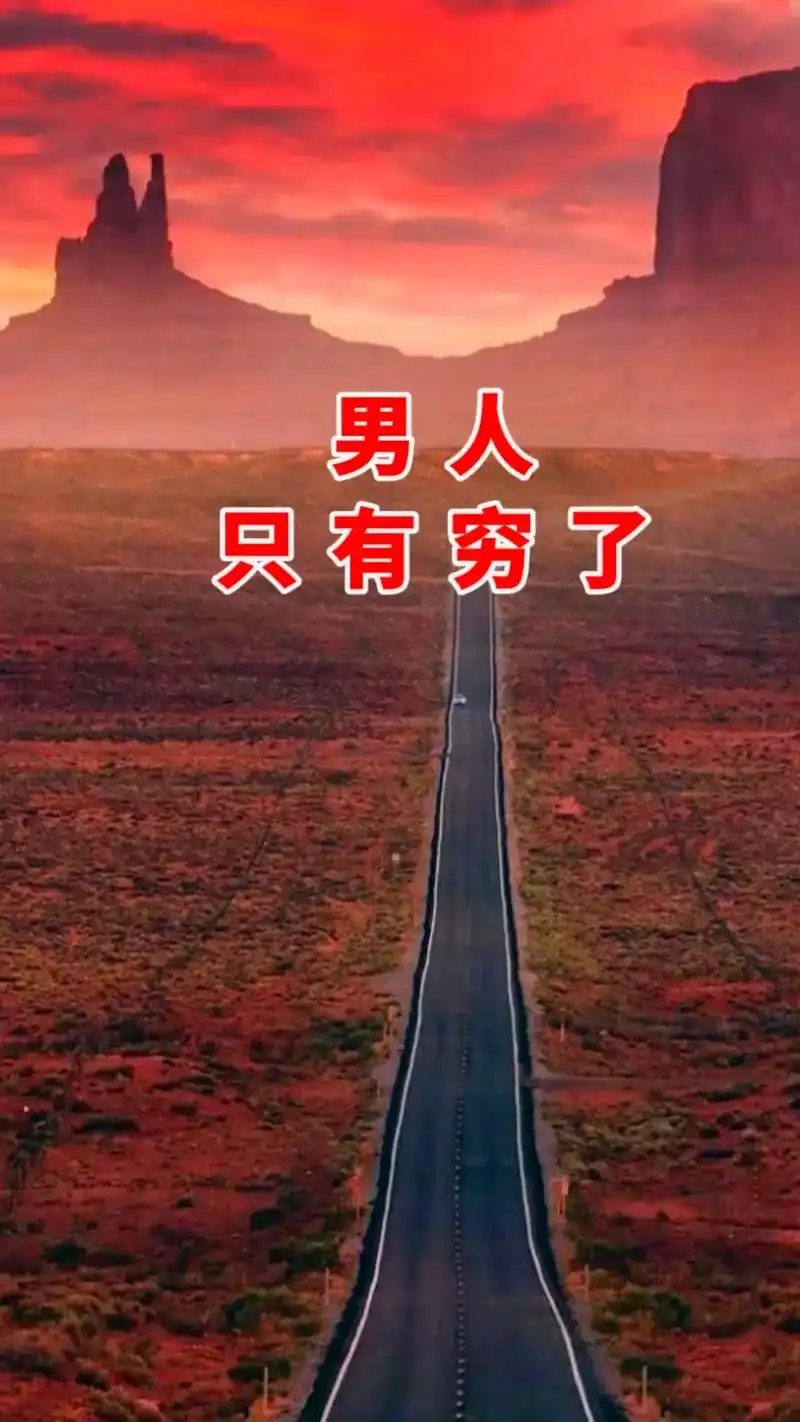 你赢我陪你君临天下,你输我陪你东山再起#抖音图文来了#情感语 - 抖音