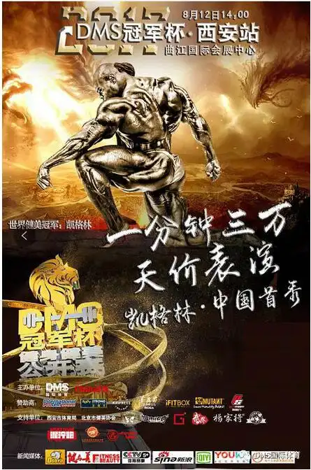 dms冠军杯邀凯格林来中国10分站叫价30万