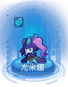 值梦幻尤米娜奇异尤米娜尤米娜相关活动实装日期简介尤米的进化形态