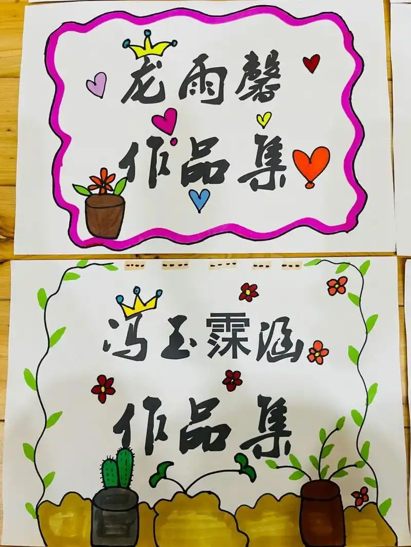 幼儿园作品集封面 幼儿美术作品集封面