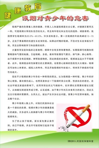 728海报印制写真喷绘323医院健康知识宣传11吸烟对青少年的危害